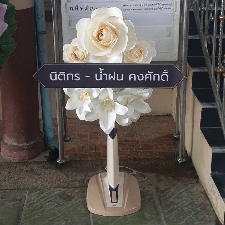 พวงหรีดพัดลมฮาตาริ - ดอกไม้กระดาษขาว | พัดลม ขนาด16,18 นิ้ว | ส่งฟรีเฉพาะพื้นที่กรุงเทพฯ-ปริมณฑล