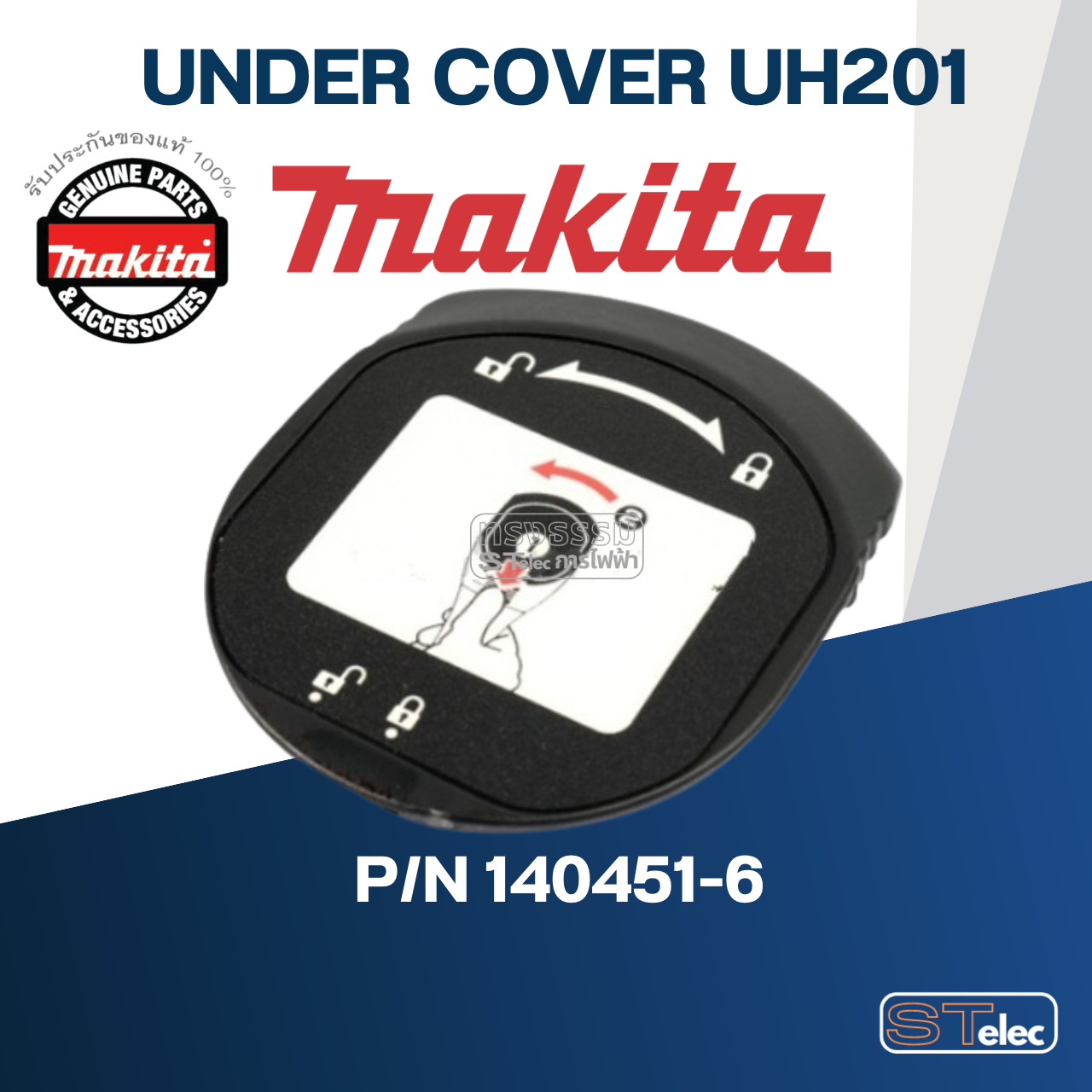 UNDER COVER เครื่องเล็มพุ่ม Makita มากีต้า รุ่น UH201 Pn.140451-6 (แท้) ##