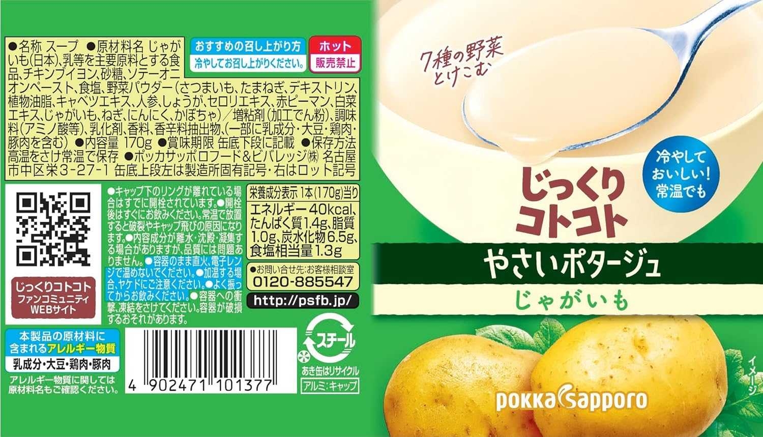 ซุปมันฝรั่งเข้มข้นผสมครีมนมและซุปไก่ Pokka Sapporo Cold potato Soup ขนาด170g