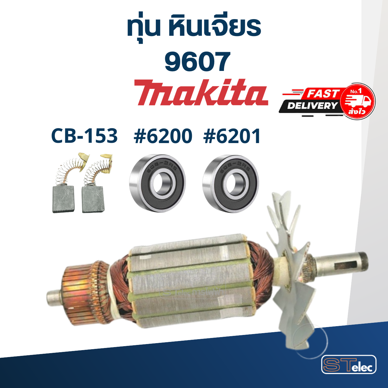 ทุ่น หินเจียร Makita รุ่น 9607