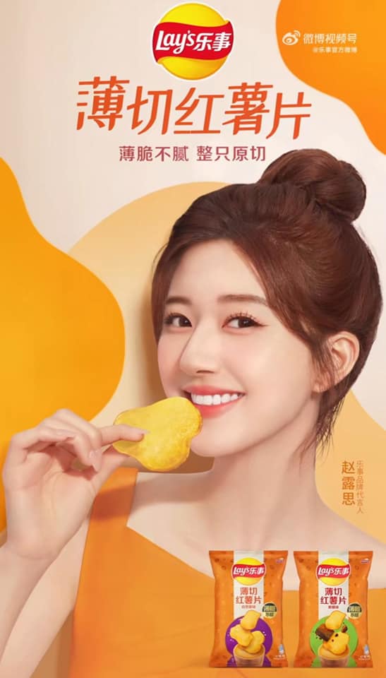 Lays จ้าวลู่ซือ