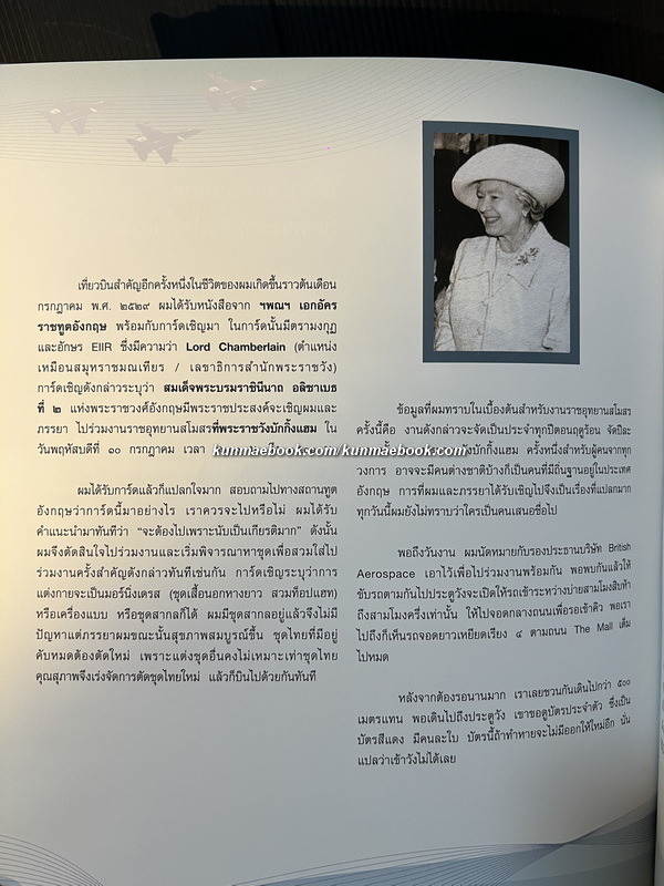 อนุสรณ์ในงานพระราชทานเพลิงศพ พลอากาศเอก จรรยา สุคนธทรัพย์