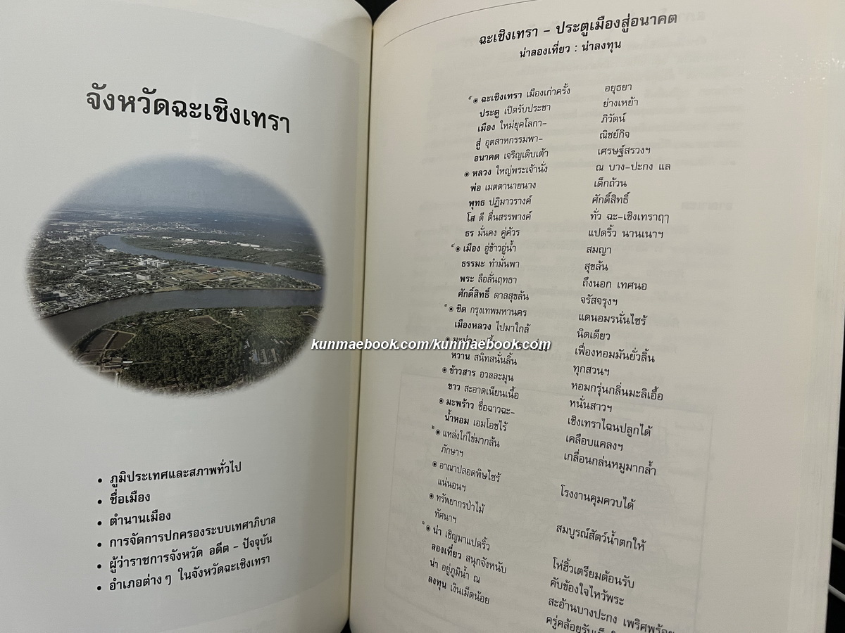 ๘๑ ปี พระราชมงคลวุฒาจารย์ ( สุธีร์ สุนฺทโร ป.ธ.๔ ) เจ้าอาวาสวัดโสธรวรารามวรวิหาร และเจ้าคณะจังหวัดฉะเชิงเทรา
