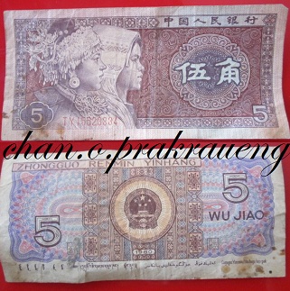 @@แบงค์เก่า ธนบัตรประเทศจีน แบงค์เก่าสะสม@@จันทร์โอพระเครื่อง@@