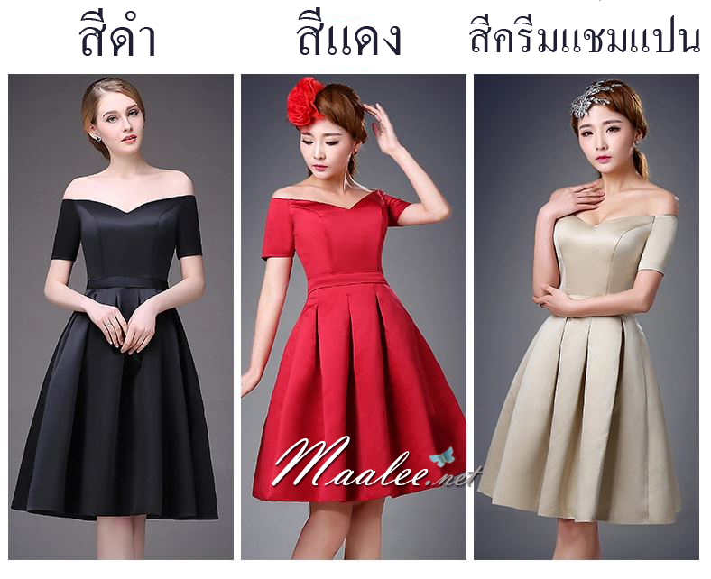 พร้อมส่ง ชุดราตรีสั้น ปาดไหล่ แขนสั้น ผ้าซาติน คอเว้า Sweet heart กระโปรงจับจีบ สวยหรู สีครีม Champagne (ซิปหลัง)