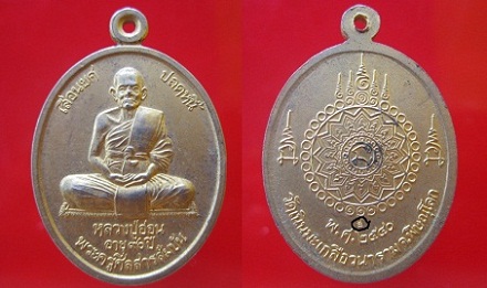 @@เหรียญหลวงปู่อ่อน(พระครูศีลสารสัมบัน)วัดเนินมะเกลือวนารามอายุ90ปี เลือนยศ ปลดหนี้ ปี2540กะหลั่ยทอง จ.พิษณุโลก@@จันทร์โอพระเครื่อง@@