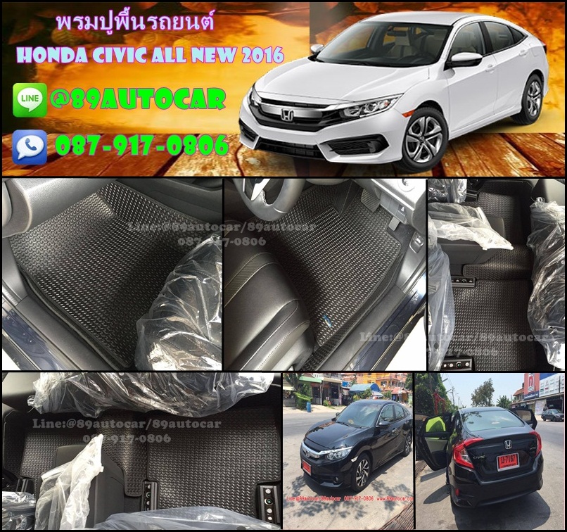 ขายพรมปูพื้นรถยนต์ราคาถูก Honda Civic 2016 ลายธนูสีดำขอบดำ