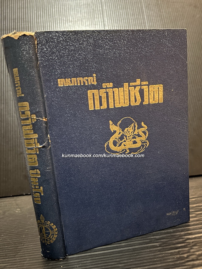 พยากรณ์กร๊าฟชีวิตแบบสำเร็จรูปสำหรับผู้เกิดปีมะโรง วันอาทิตย์ถึงวันเสาร์ตลอดชีวิต โดยลมูล ผดุง