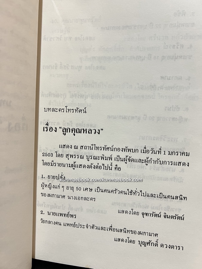 ละครคึกฤทธิ์ 1-2 ( 2 เล่มชุด ) / พลตรี ม.ร.ว.คึกฤทธิ์ ปราโมช