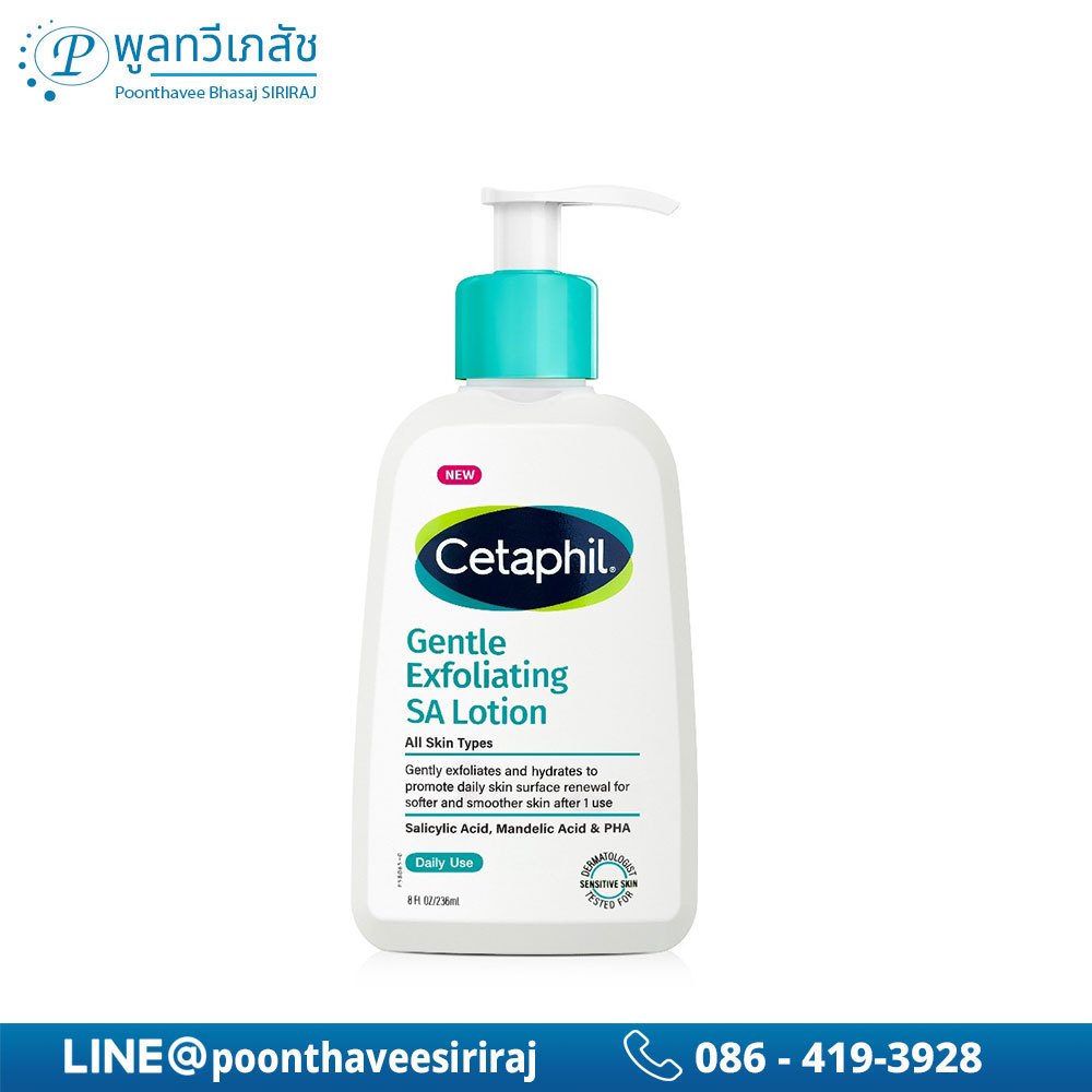 Cetaphil Gentle Exfoliating SA Lotion 236ml เซตาฟิล เจนเทิล เอ็กซ์ฟอลิเอทติ้ง เอสเอ โลชั่น 236มล