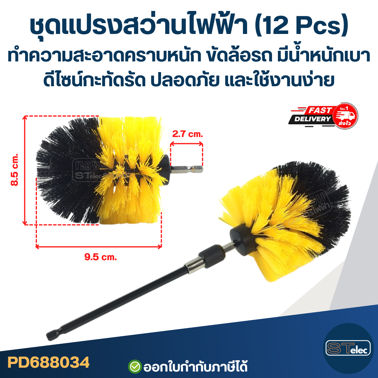 ชุดแปรงสว่านไฟฟ้า (12 Pcs) ทำความสะอาดคราบหนัก ขัดล้อรถ มีน้ำหนักเบา ดีไซน์กะทัดรัด ปลอดภัย และใช้งานง่าย