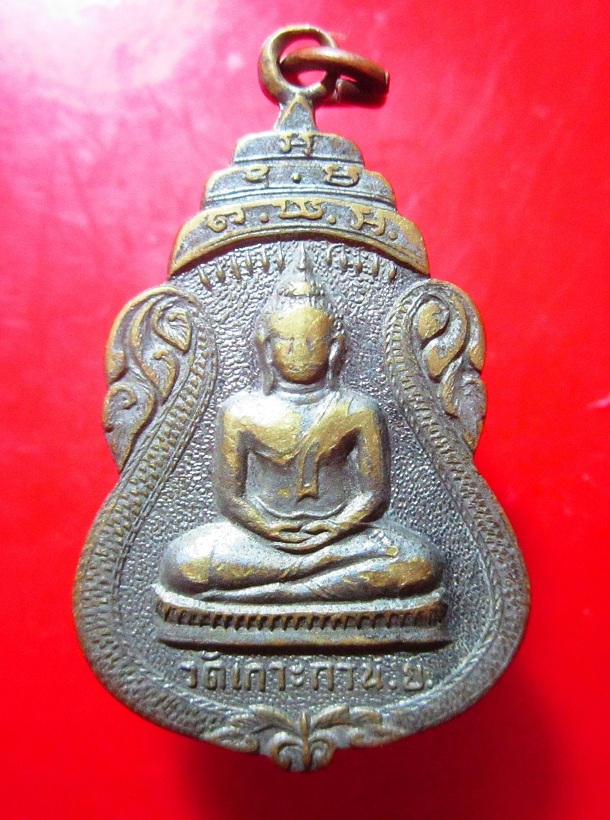 เหรียญกะหลั่ยปาก้า สามสังฆราช วัดเกาะกา จ.นครนายก