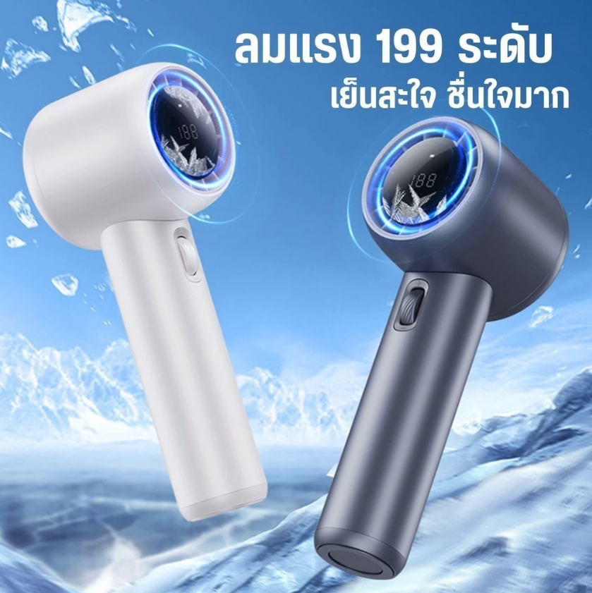 พัดลมพกพาหน้าจอดิจิตอล รุ่น GF02 3500 mAh