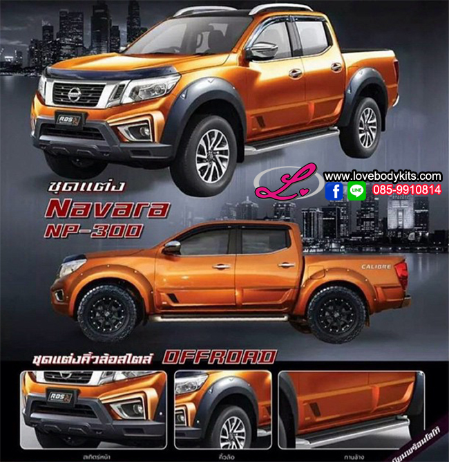 ชุดแต่ง RBS : NAVARA NP300