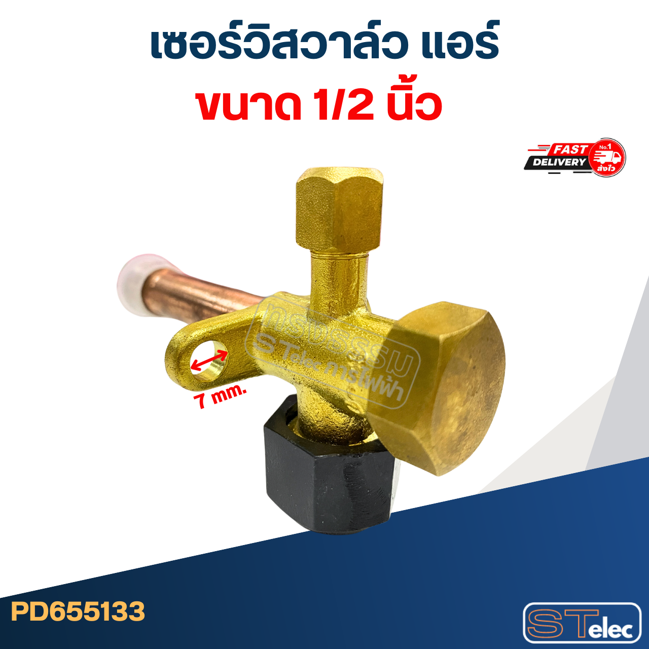 เซอร์วิสวาล์ว แอร์ ขนาด 1/2, 1/4, 3/4, 3/8, 5/8 นิ้ว อะไหล่แอร์