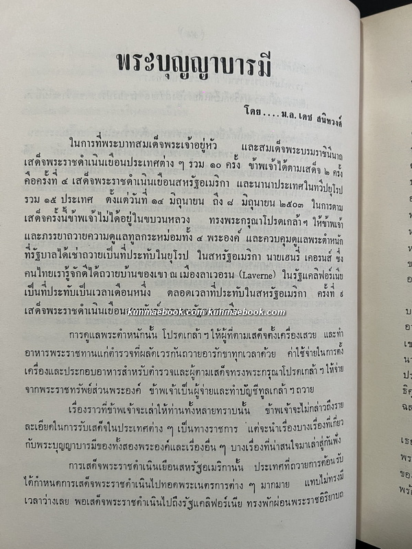 พระบรมราชจักรีวงศ์ ผลงานของ สิริ เปรมจิตต์, จิตตสอาด ศรียงค์
