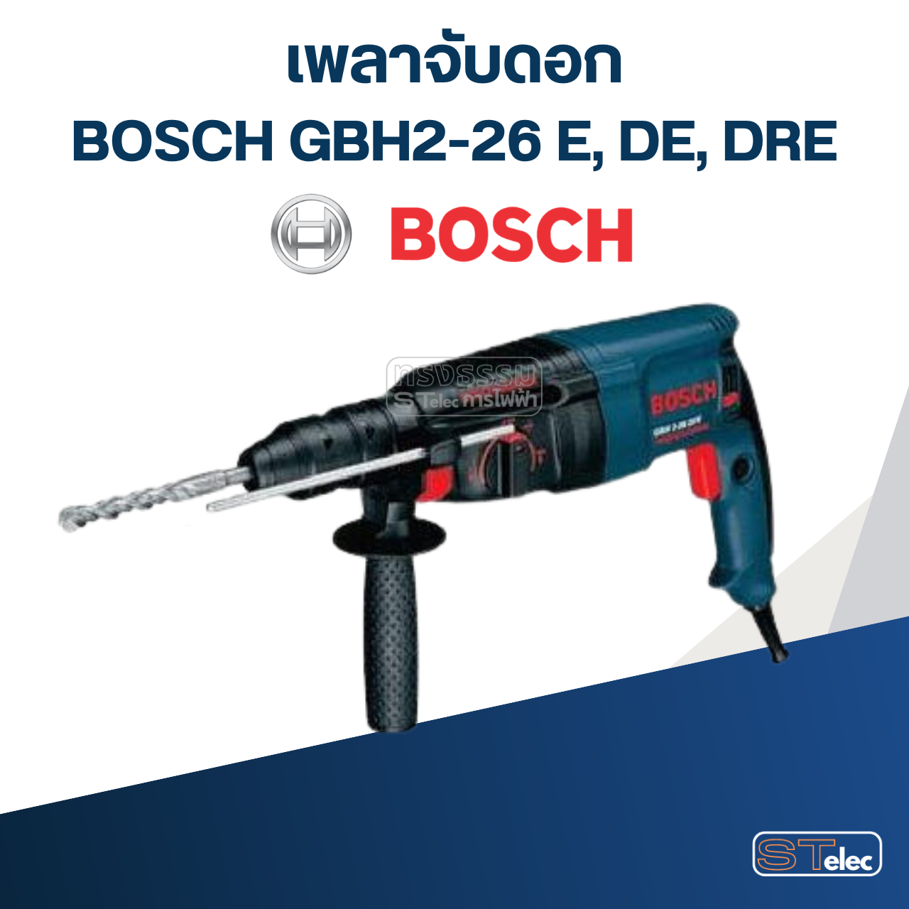 เพลาจับดอก สว่านโรตารี่ BOSCH รุ่น GBH2-26 E, DE, DRE