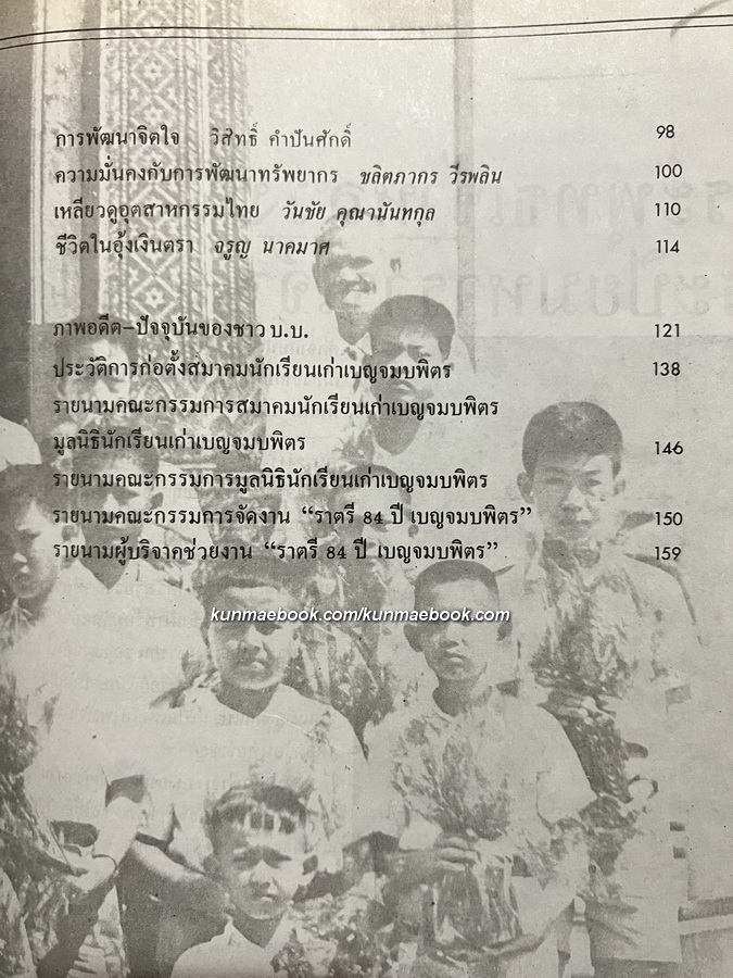 อนุสรณ์สถาปนา 84 ปี มัธยมวัดเบญจมบพิตร