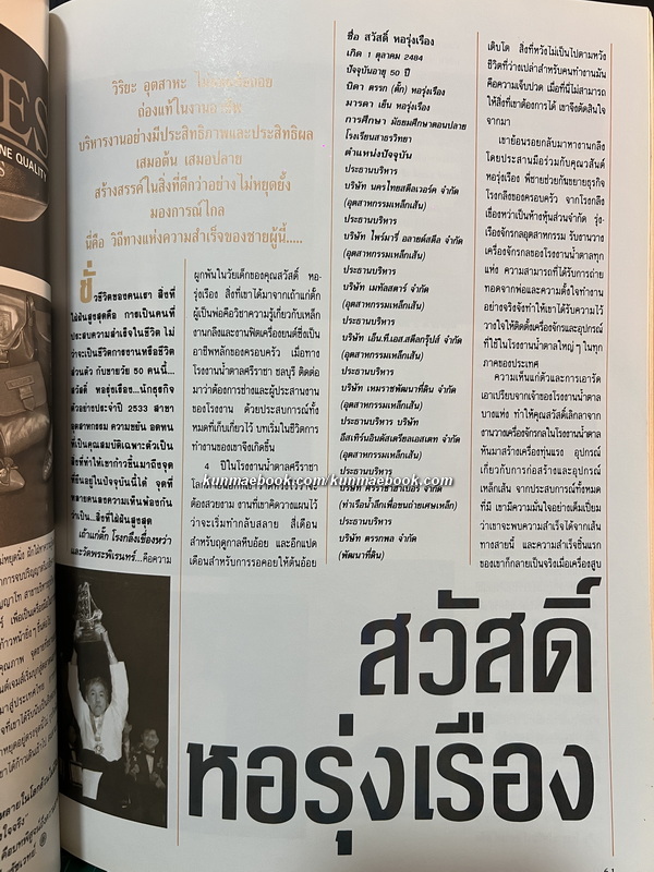 50 นักธุรกิจจีน Chinese Executives