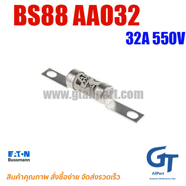 ฟิวส์เฉพาะทาง BS88 AAO32 32A 550V Bussmann / Eaton | ฟิวส์ของแท้