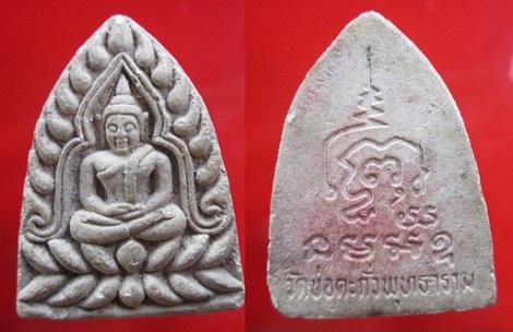 พระเนื้อผงเจ้าสั่ว วัดบ่อตะกั่ว พุทธาราม จ.นครปฐม