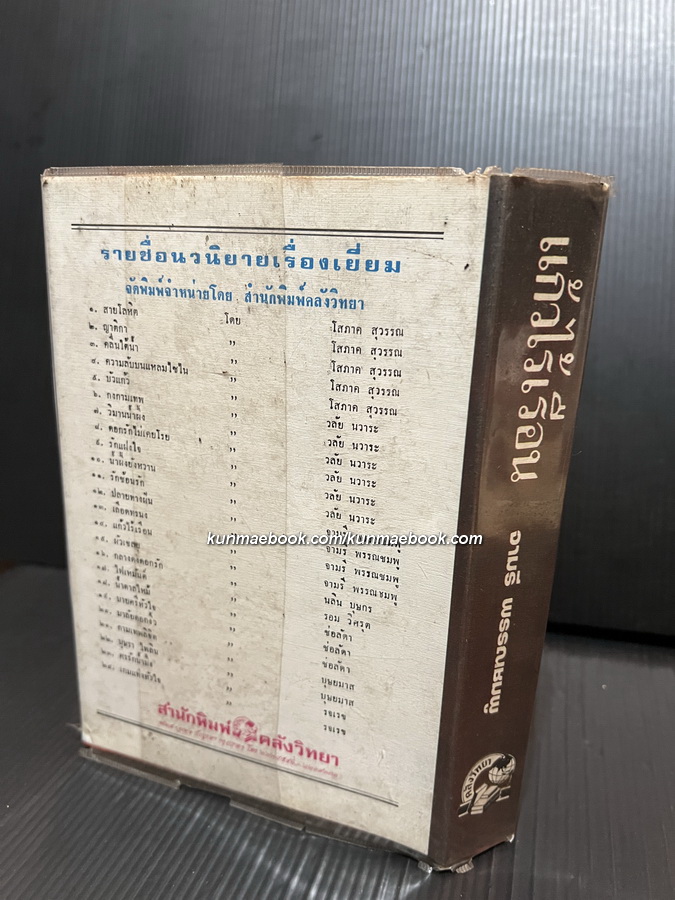 แก้วไร้เรือน ( เล่มเดียวจบ ) ผลงานของ จามรี พรรณชมพู