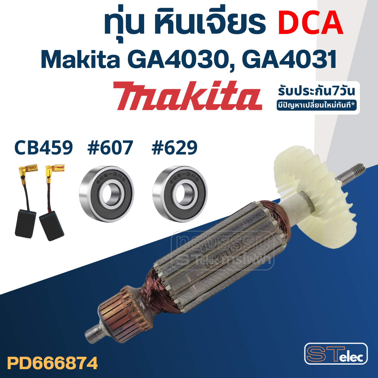 ทุ่น หินเจียร Makita รุ่น GA4030, GA4031 (DCA)