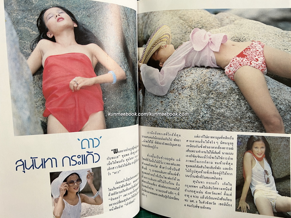 นิตยสารหนุ่มสาว ฉบับพิเศษ รวมภาพนางแบบเปลือยชุดที่ 2