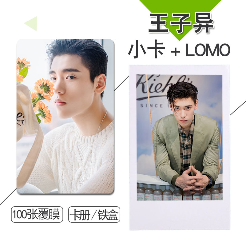 การ์ด/ LOMO หวังจื่ออี้ (50 ใบ)