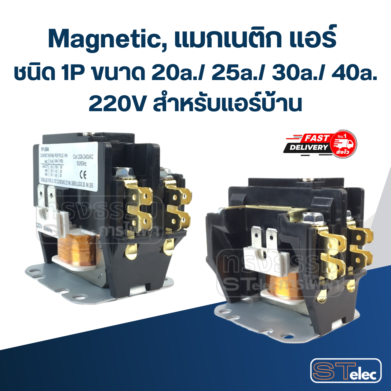 Magnetic, แมกเนติก แอร์ ชนิด 1P ขนาด 20a./ 25a./ 30a./ 40a. 220V สำหรับแอร์บ้าน อะไหล่แอร์