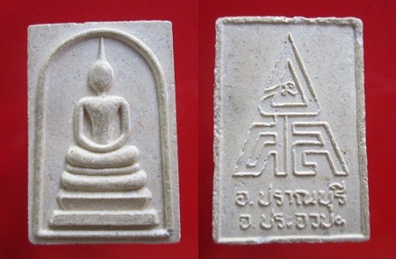 พระสมเด็จ3ชั้น เนื้อผง หลังศิล อ.ปราณบุรี จ.ประจวบคีรีขันธ์