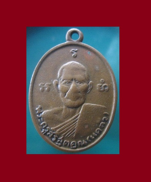@@เหรียญพระครูสิริสุตคุณ(แคล้ว) วัดวังหิน จ.สุพรรณบุรี ปี2513 รุ่น3 @@เรื่องเหนียวไม่เป็นลองใคร@@หายากแล้วครับผม