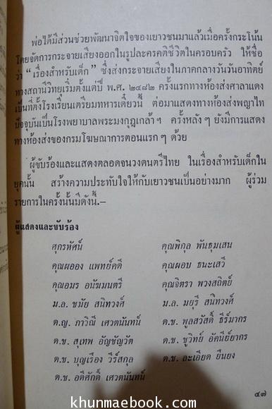 บทประพันธ์บทร้อยกรองและบทเพลง ของ ''ศุกรหัศน์''