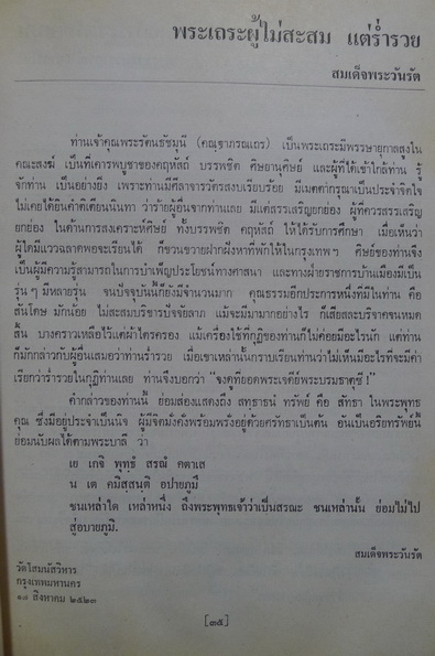 อนุสรณ์ในงานพระราชทานเพลิงศพ พระรัตนธัชมุนี (แบน คณฺฐาภรโณ - เปรียญ)