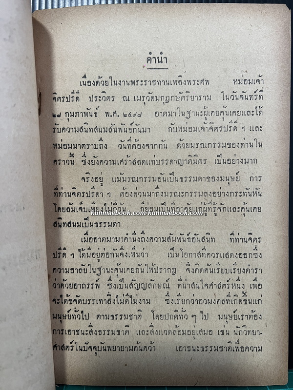 อาถรรพ์ ( วิธีแก้อาถรรพ์ ) โดย พระมหาประจวบ วัดสุทัศน์ฯ