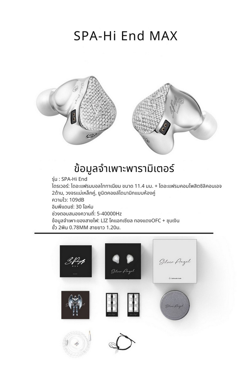 Ear Acoustic Audio SPA-Hi End MAX หูฟัง IEMs ไดรเวอร์ Dynamic ไดอะแฟรมบอลไททาเนียม ประกันศูนย์ไทย