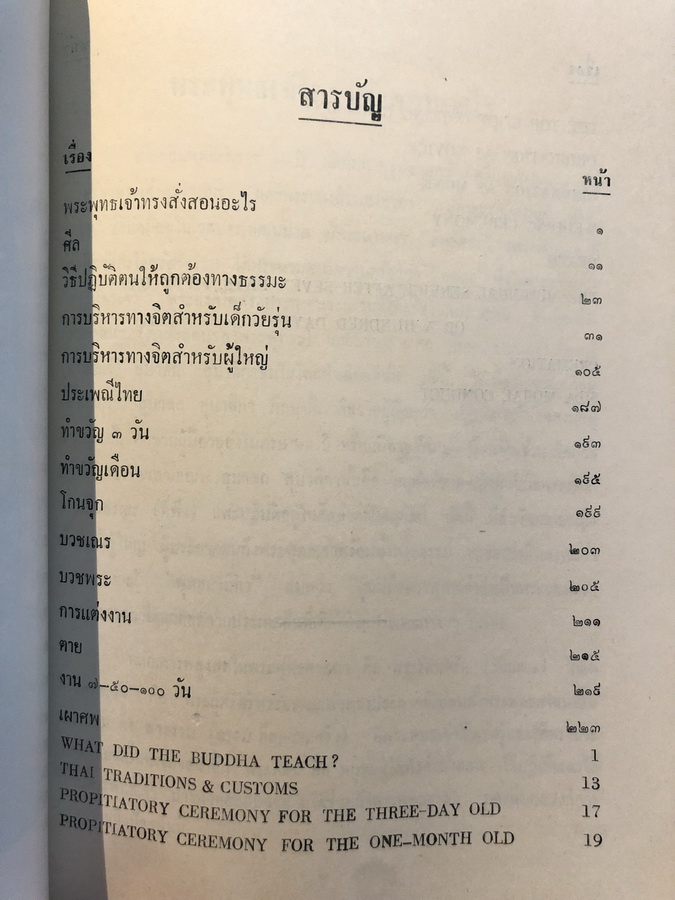 อนุสรณ์ หม่อมหลวงชูชาติ กำภู ม.ป.ช.,ม.ว.ม.,ท.จ.ว. อดีตรัฐมนตรีช่วยว่าการกระทรวงพัฒนาการแห่งชาติ ( เล่มหลัก )