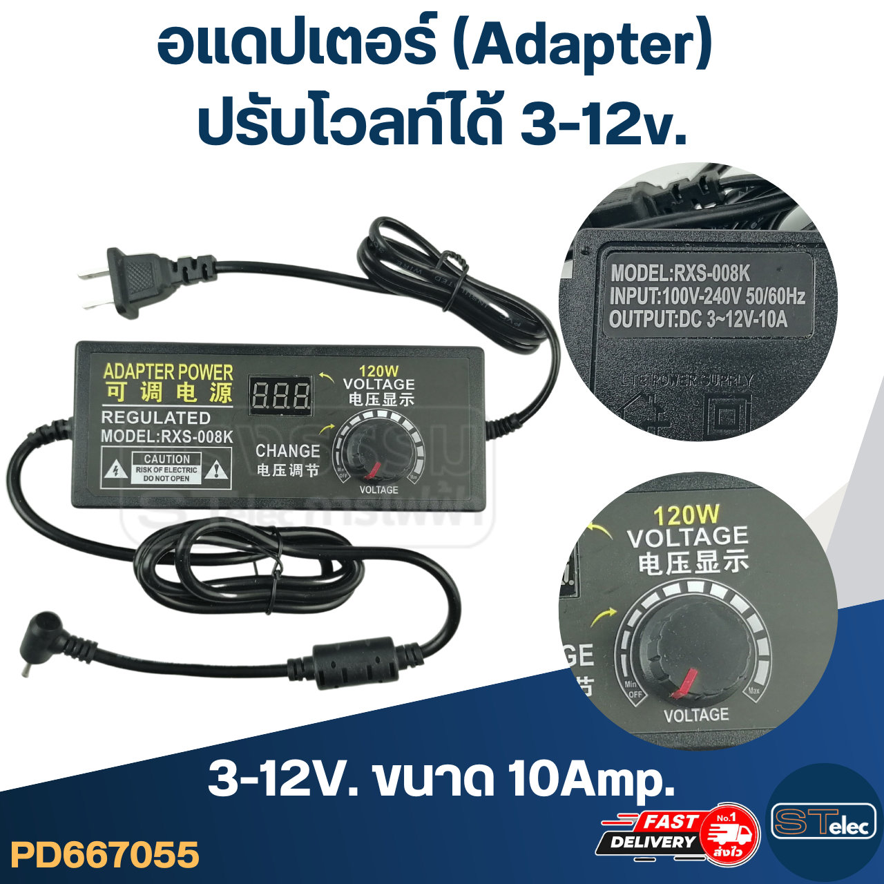 อแดปเตอร์ (Adapter) ปรับโวลท์ได้ 3-12v.