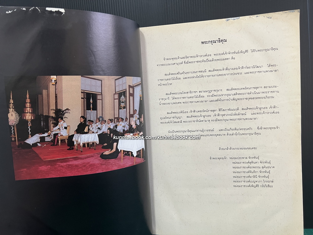 วันวารที่ผ่านมา,งานดนตรีของท่านพ่อ หนังสืออนุสรณ์ พระเจ้าวรวงศ์เธอ พระองค์เจ้าจักรพันธ์เพ็ญศิริ