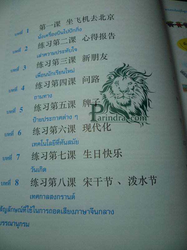 หนังสือเรียนภาษาจีน ม.๕ เทอม ๑