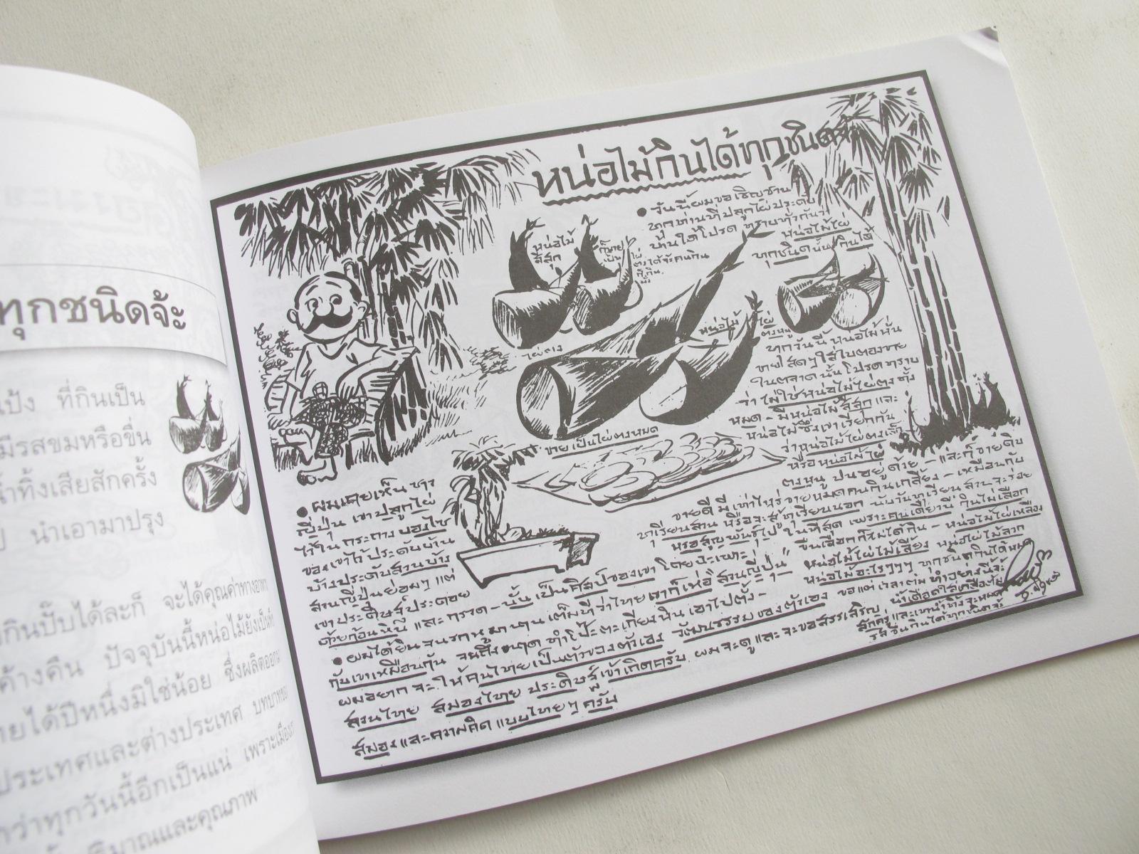 ขบวนการแก้จน ถนอมอาหารแก้จน