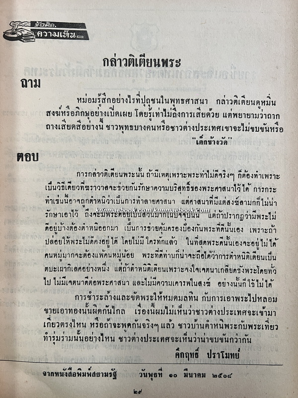 สามมุข เล่มที่ 39-48 ภาพปกชุดทศชาติชาดก *แบบแกะไม้ ฝีมือ อ.ชำนิ สุวรรณช่าง รวม 10 ปกครบชุด