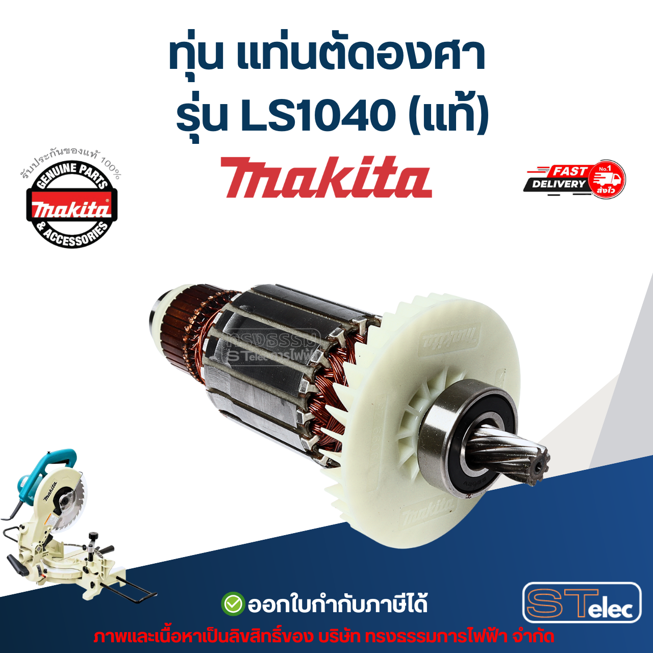 ทุ่น แท่นตัดองศา Makita มากีต้า รุ่น LS1040 (แท้) ##