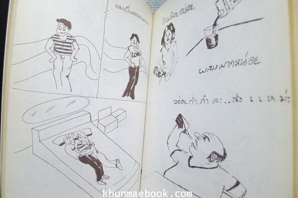 อารมณ์ คิดลึก ปีที่ 1 ฉบับที่ 1 พ.ศ.2526