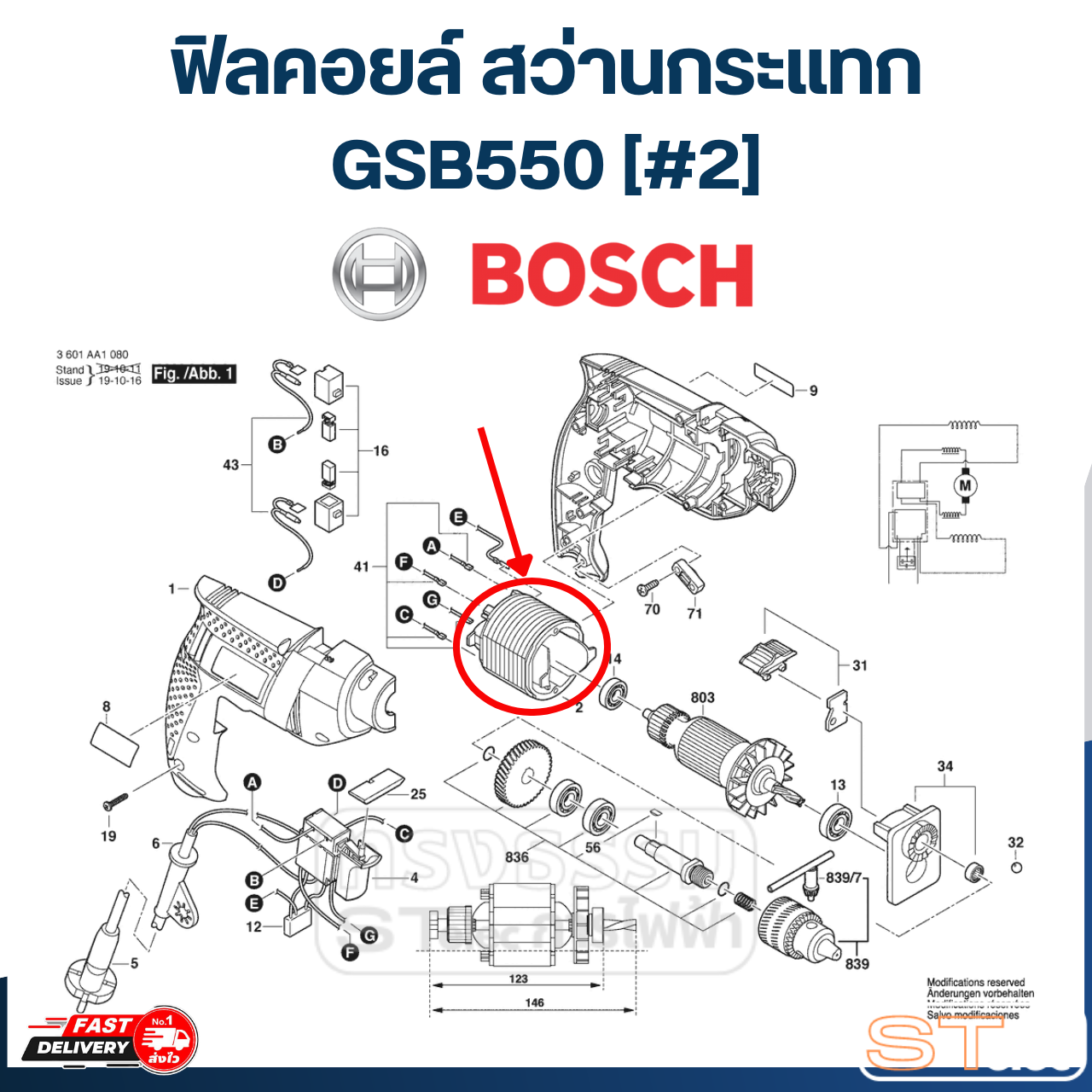 ฟิลคอยล์ สว่านกระแทก Bosch บอช GSB550 [#2] P/N.1619PA0678 (แท้)##