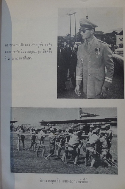 ประวัติการลูกเสือไทย ๖๐ ปี