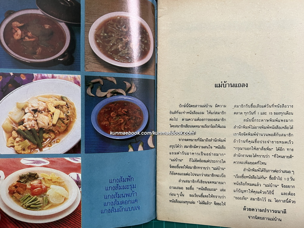 ตำรับอาหาร จาก แมคคอมิค / ตำราแกงส้ม ฉบับแม่บ้าน / ตำรับขนมเอกประเพณีไทย ๒๐๐ ปี