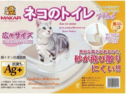 กระบะทราย ขนาดใหญ่พิเศษ Makar Ag+ มี 4 สี ฟ้า ชมพู ครีม และม่วง พร้อมที่ตักทรายในตัว