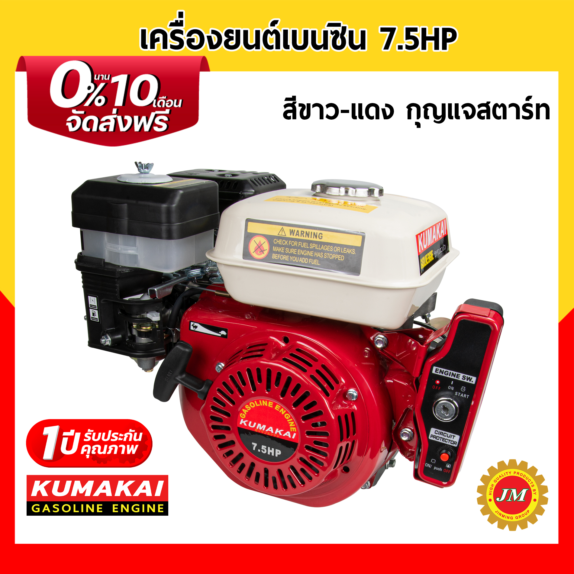 เครื่องยนต์เบนซิน KUMAKAI 7.5 แรงม้า 203cc.