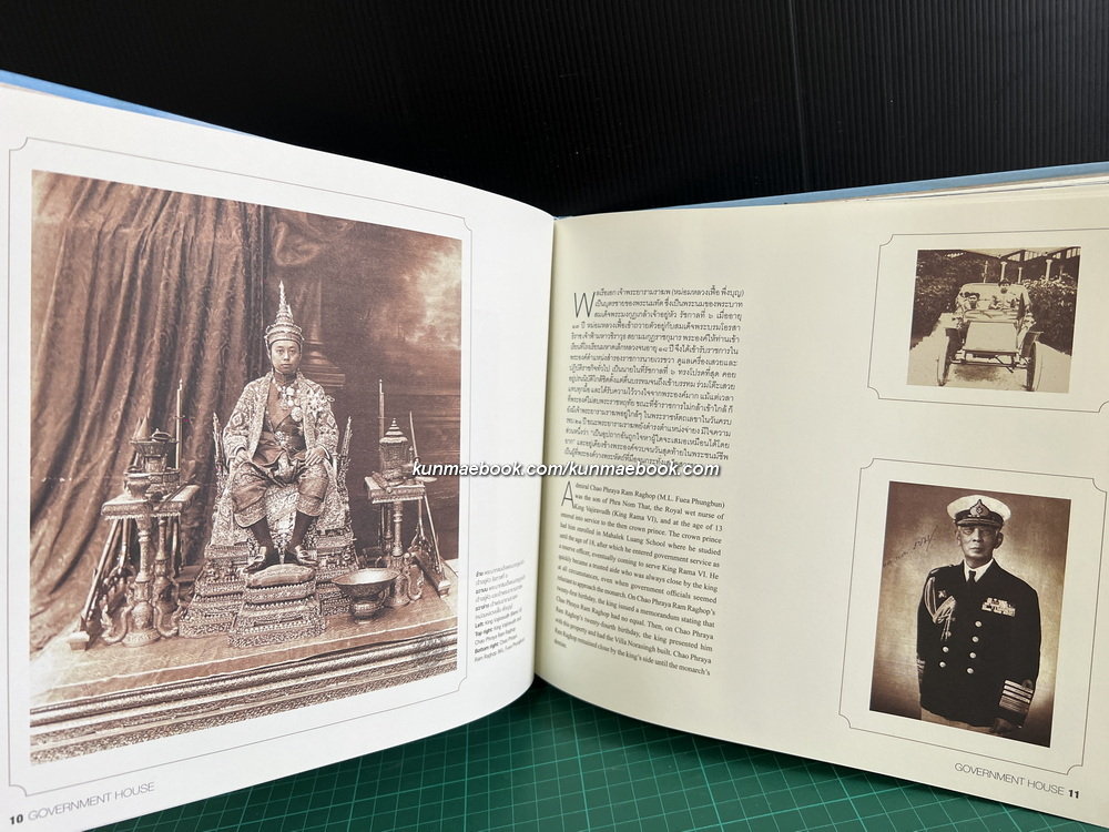 ทำเนียบรัฐบาล ( Govenment House )